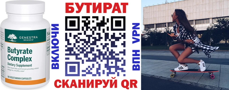 Бутират Butirat  Купить закладки  Дмитриев 